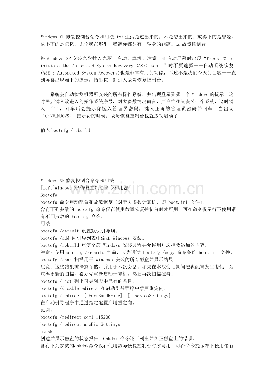 Windows XP修复控制台命令和用法.doc_第1页