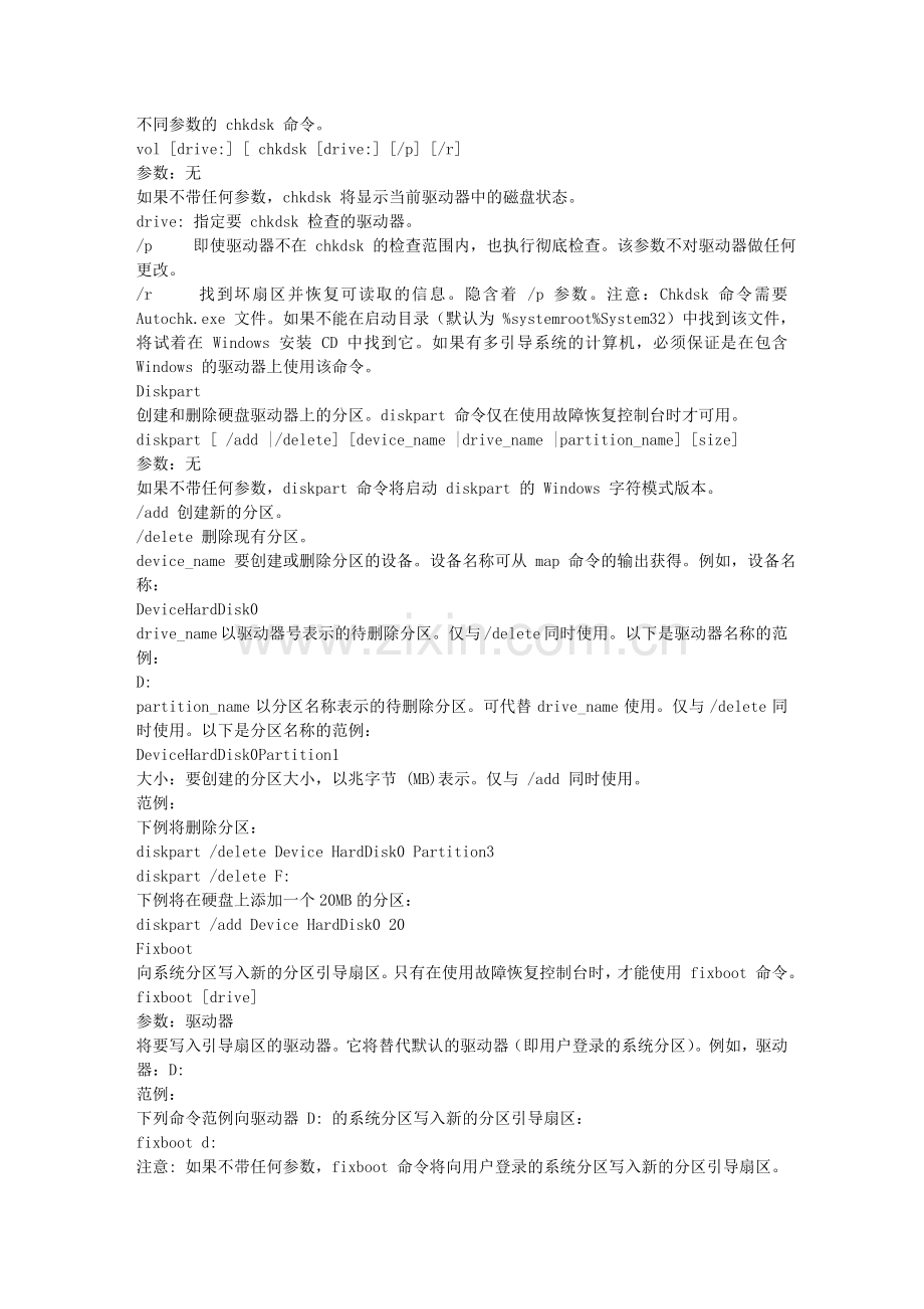 Windows XP修复控制台命令和用法.doc_第2页