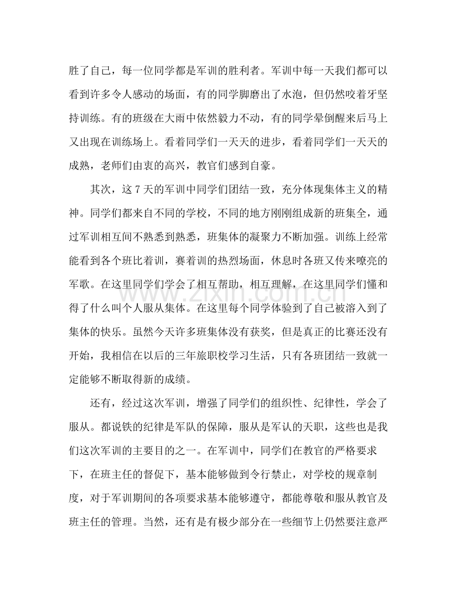 军训总结1500 .docx_第2页
