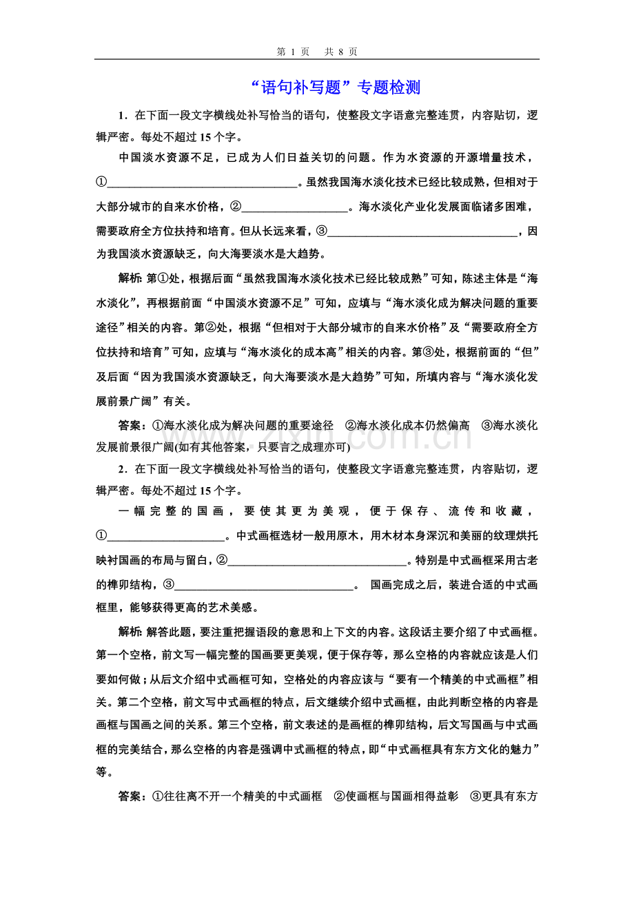 “语句补写题”专题检测.doc_第1页