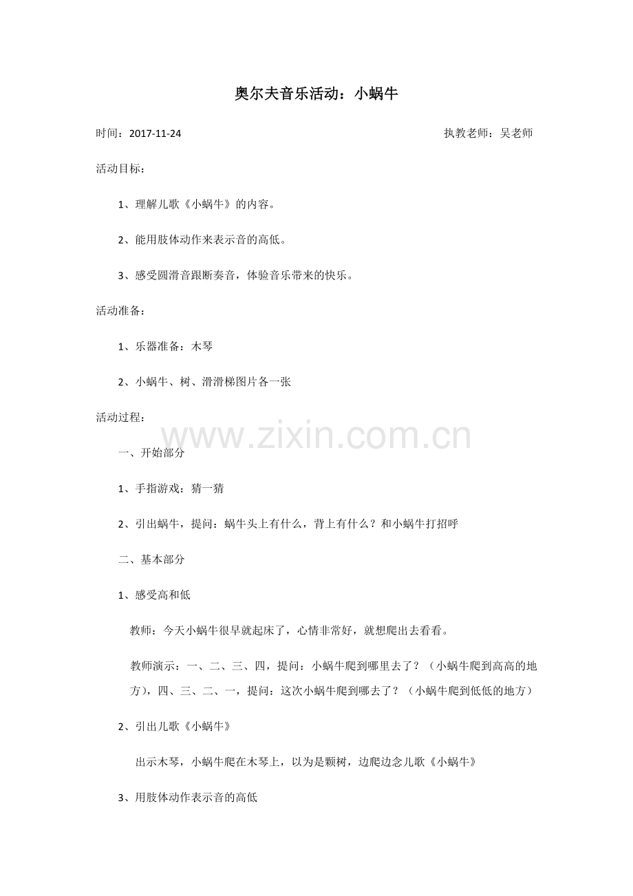 观摩课-小蜗牛.docx_第1页