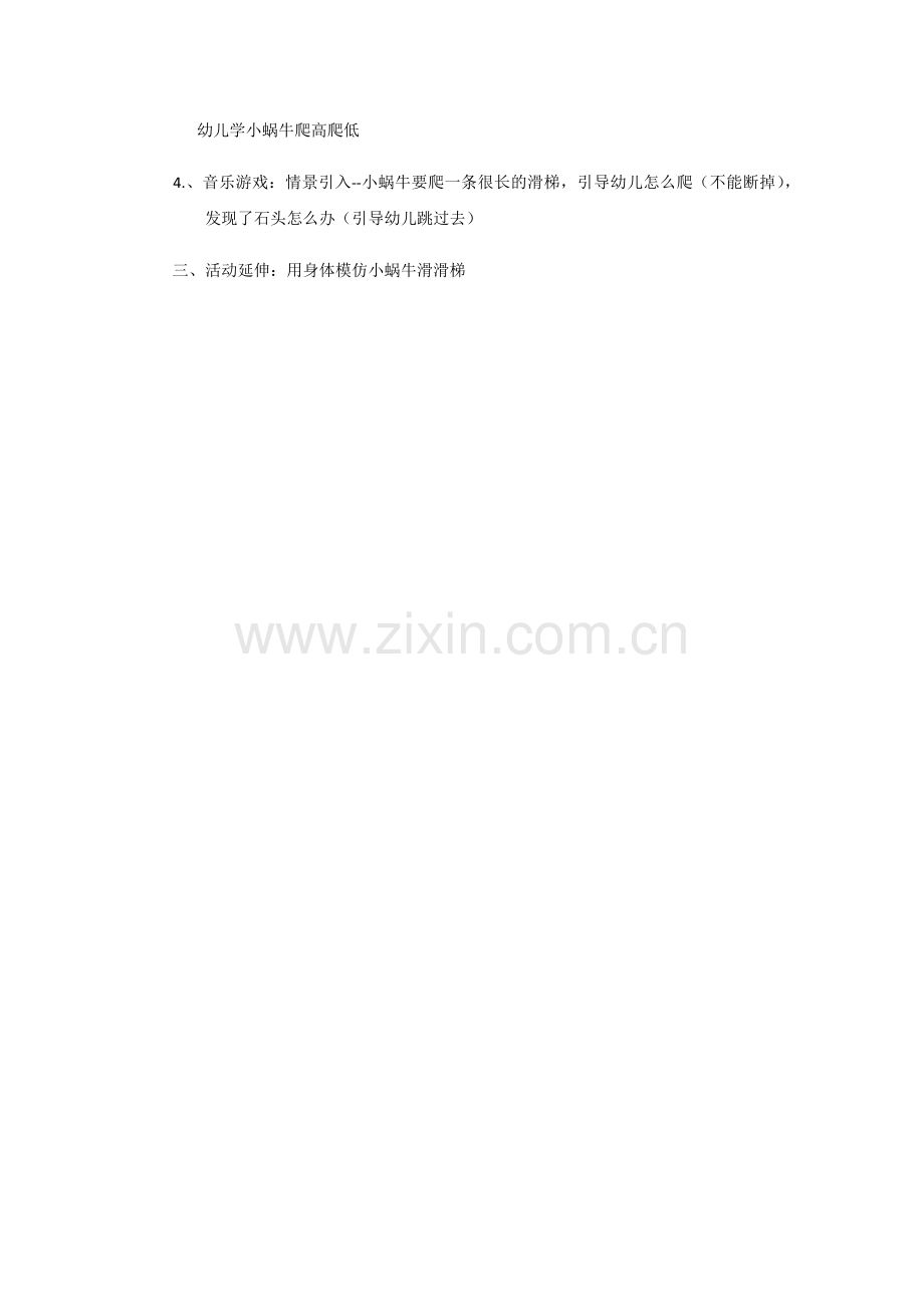 观摩课-小蜗牛.docx_第2页