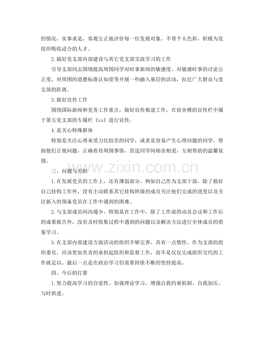 学生党员年终个人总结 .docx_第2页