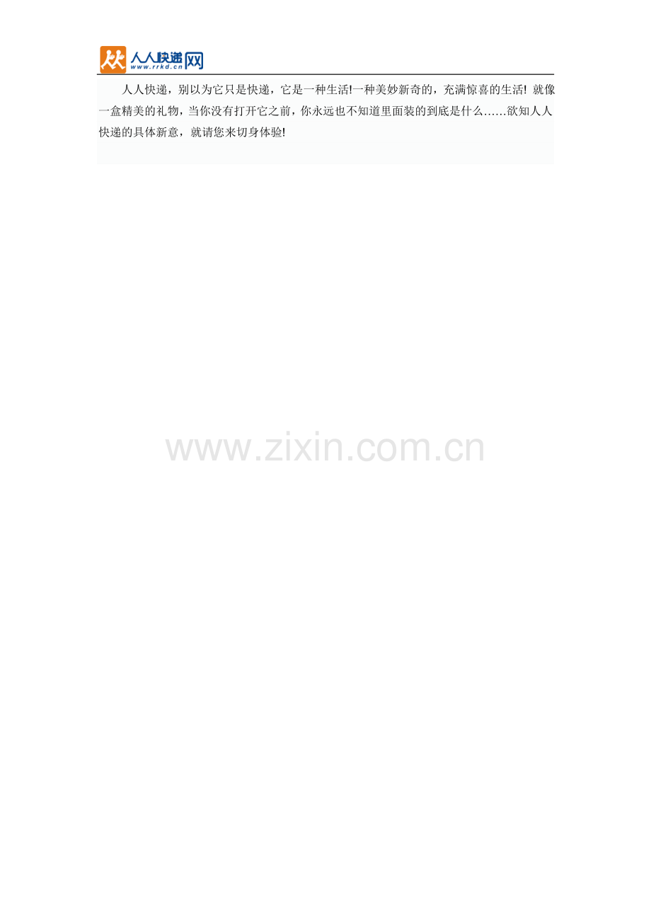 智慧快递新模式：人人可当快递员.doc_第2页
