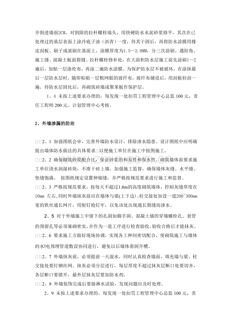防水、防渗、防漏质量通病防治办法.doc_第2页