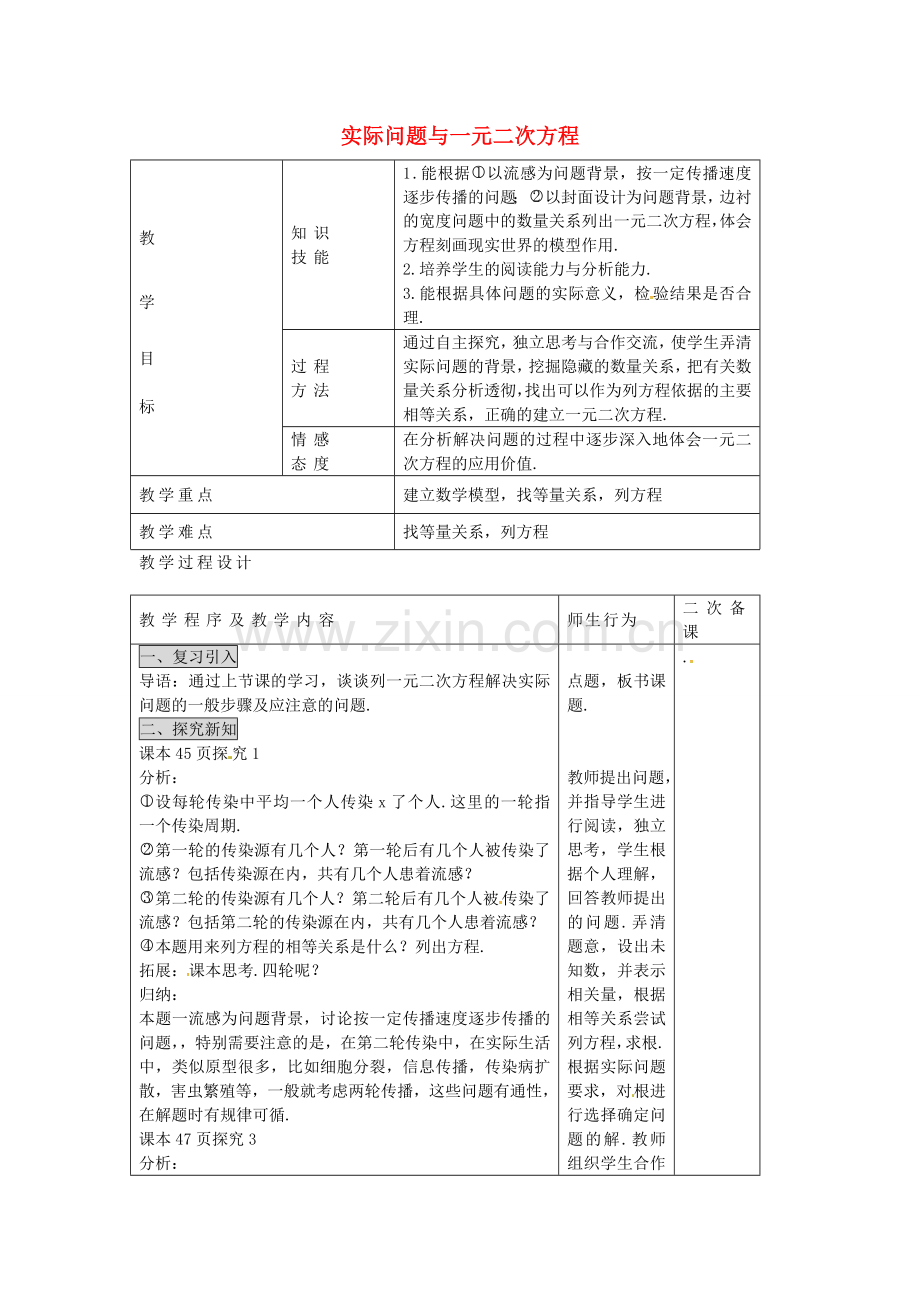 秋九年级数学上册 21.3 传播问题与一元二次方程（第1课时）教案2 （新版）新人教版-（新版）新人教版初中九年级上册数学教案.doc_第1页