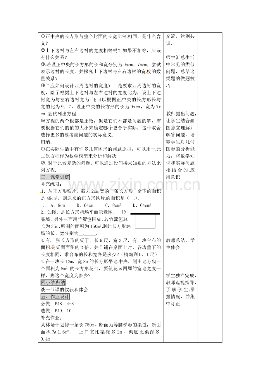 秋九年级数学上册 21.3 传播问题与一元二次方程（第1课时）教案2 （新版）新人教版-（新版）新人教版初中九年级上册数学教案.doc_第2页