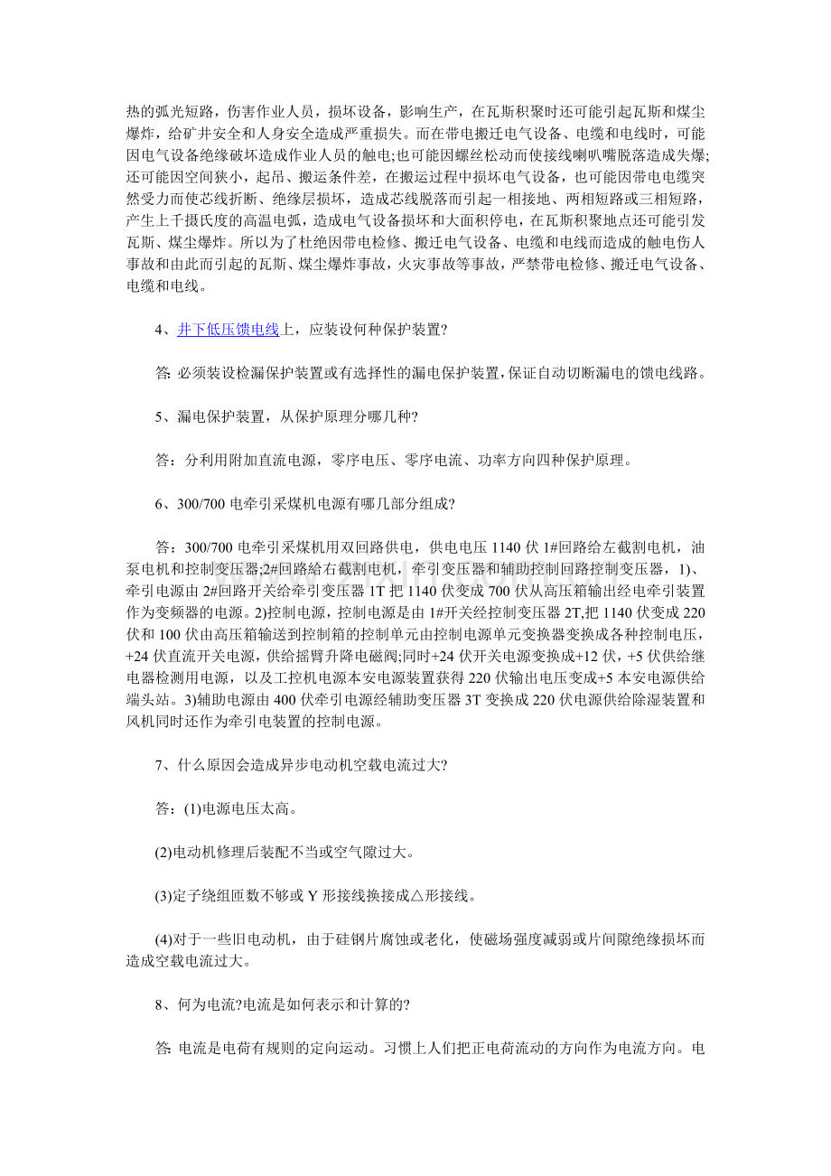 采掘电钳工技能鉴定考试试题.doc_第2页