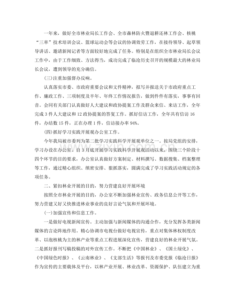 办公室工作参考总结林业局办公室工作参考总结范文.docx_第2页