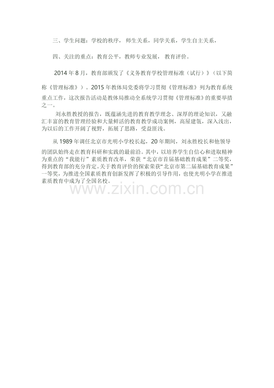学习《义务教育阶段学校管理标准、校长专业标准》心得（二）.doc_第2页