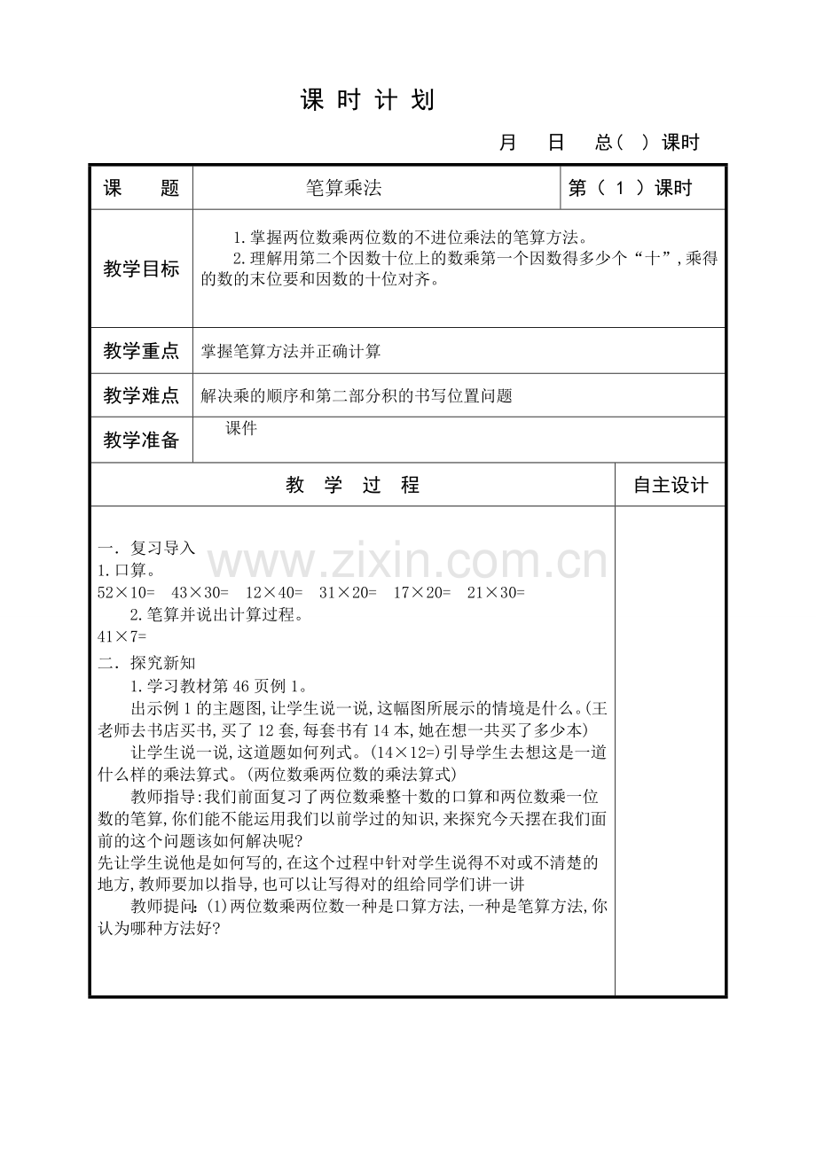 三年级数学下册,笔算乘法和面积.doc_第1页