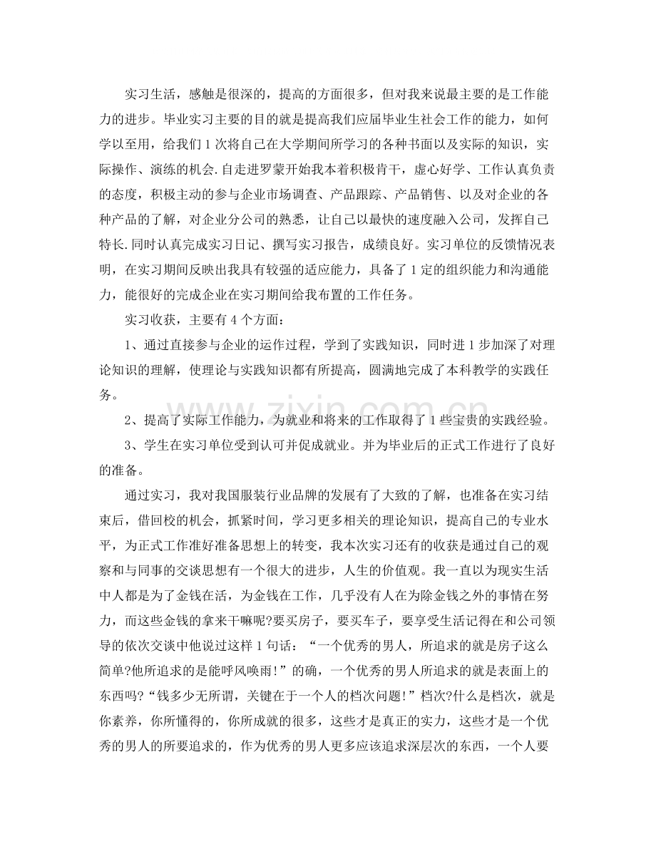 关于毕业实习报告范文5000字.docx_第2页