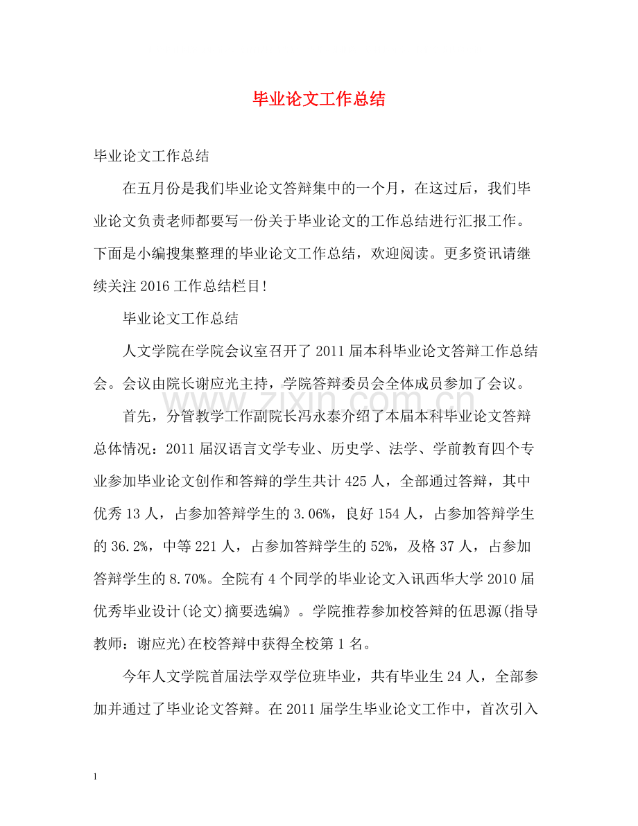 毕业论文工作总结2).docx_第1页