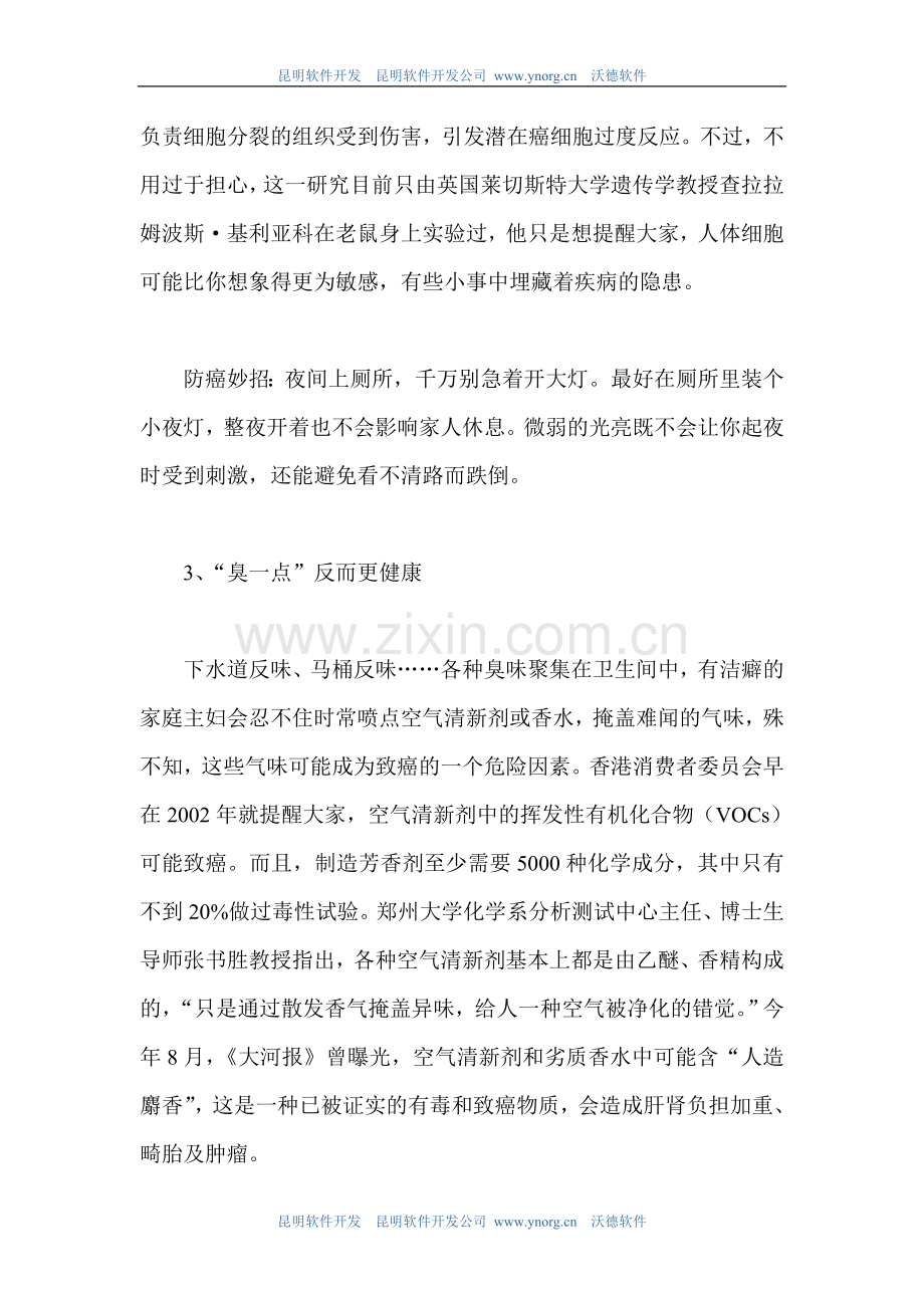 防癌小招数.doc_第2页