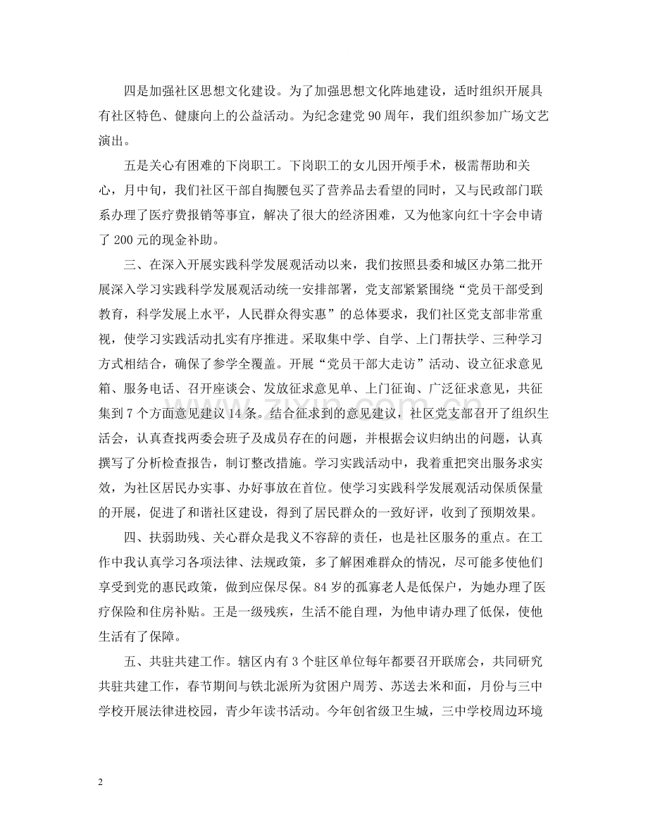 社区书记工作心得总结.docx_第2页