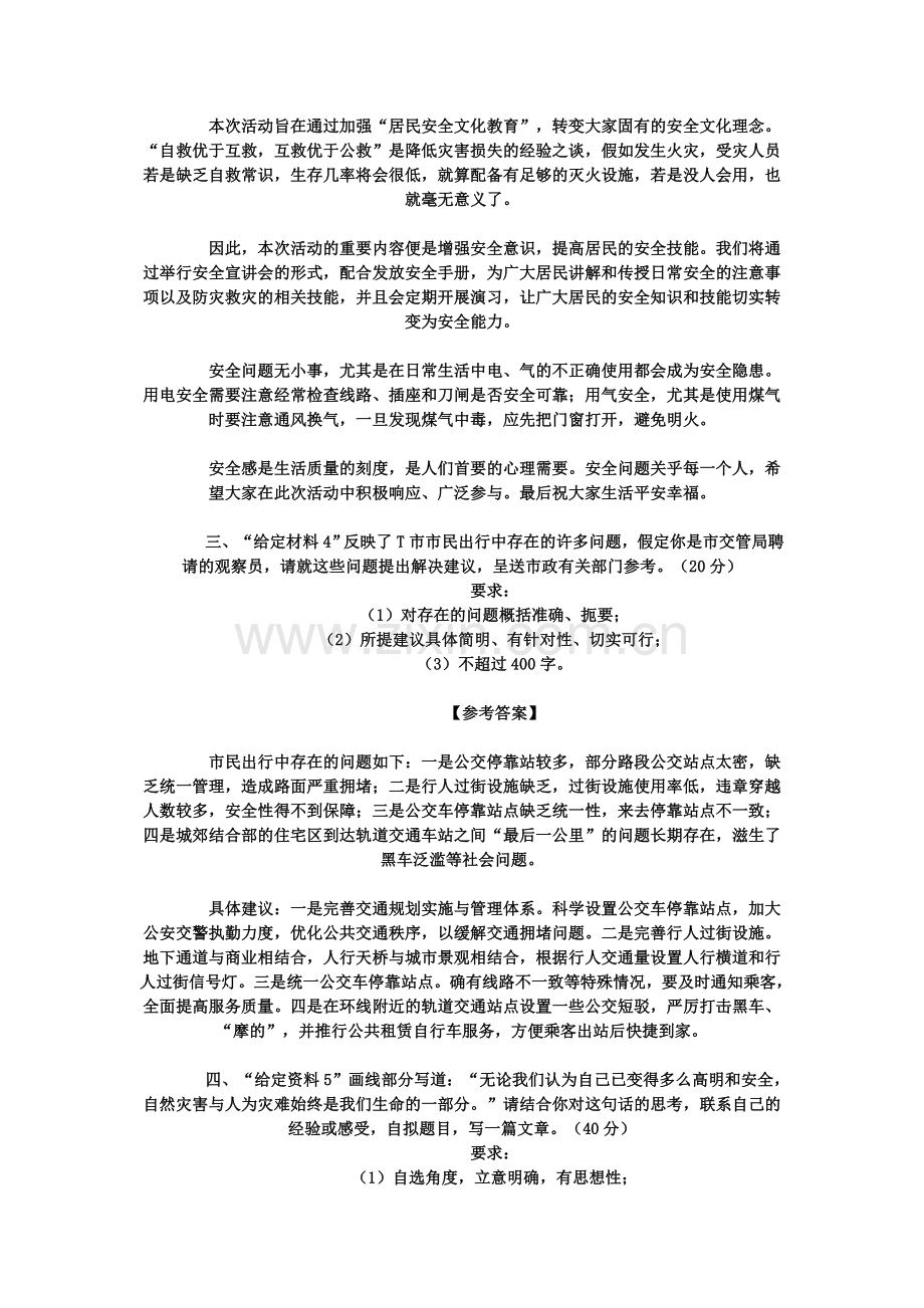 地市级申论答案.doc_第2页