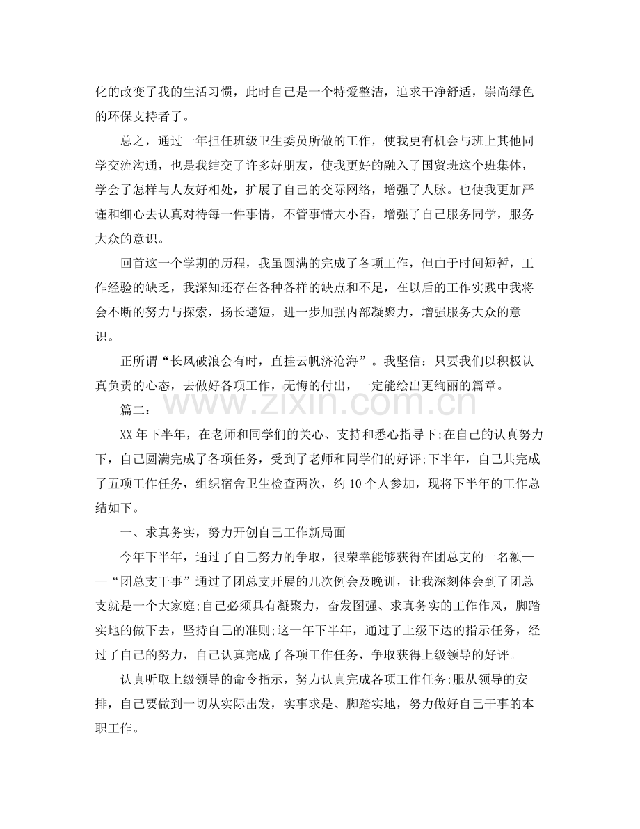 卫生委员个人年度工作总结范本 .docx_第2页