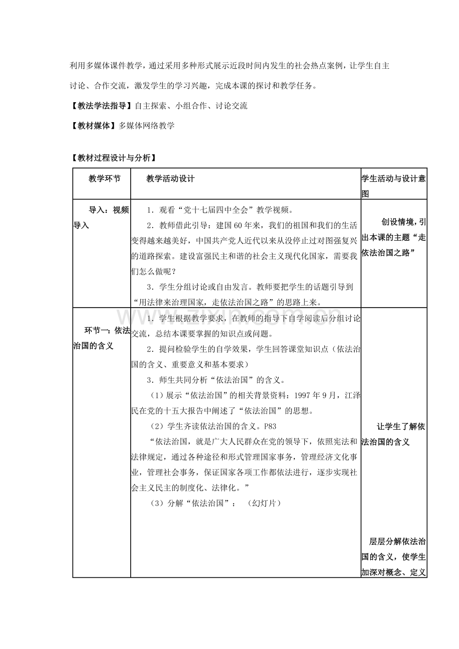 九年级政治 《依法治国》教案教科版.doc_第2页