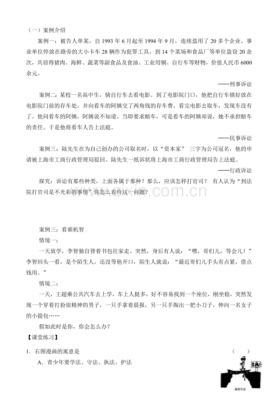 8.2善于用法律保护自己学案.doc_第2页