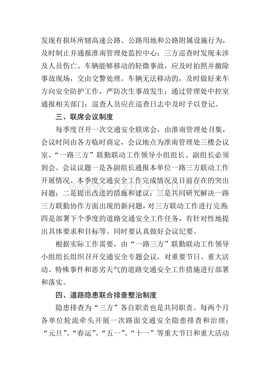 高速联勤联动工作机制.doc_第2页