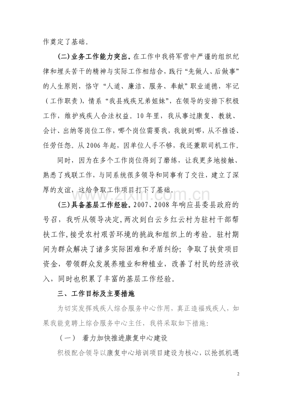 用信心及责任迎接新工作挑战.doc_第2页