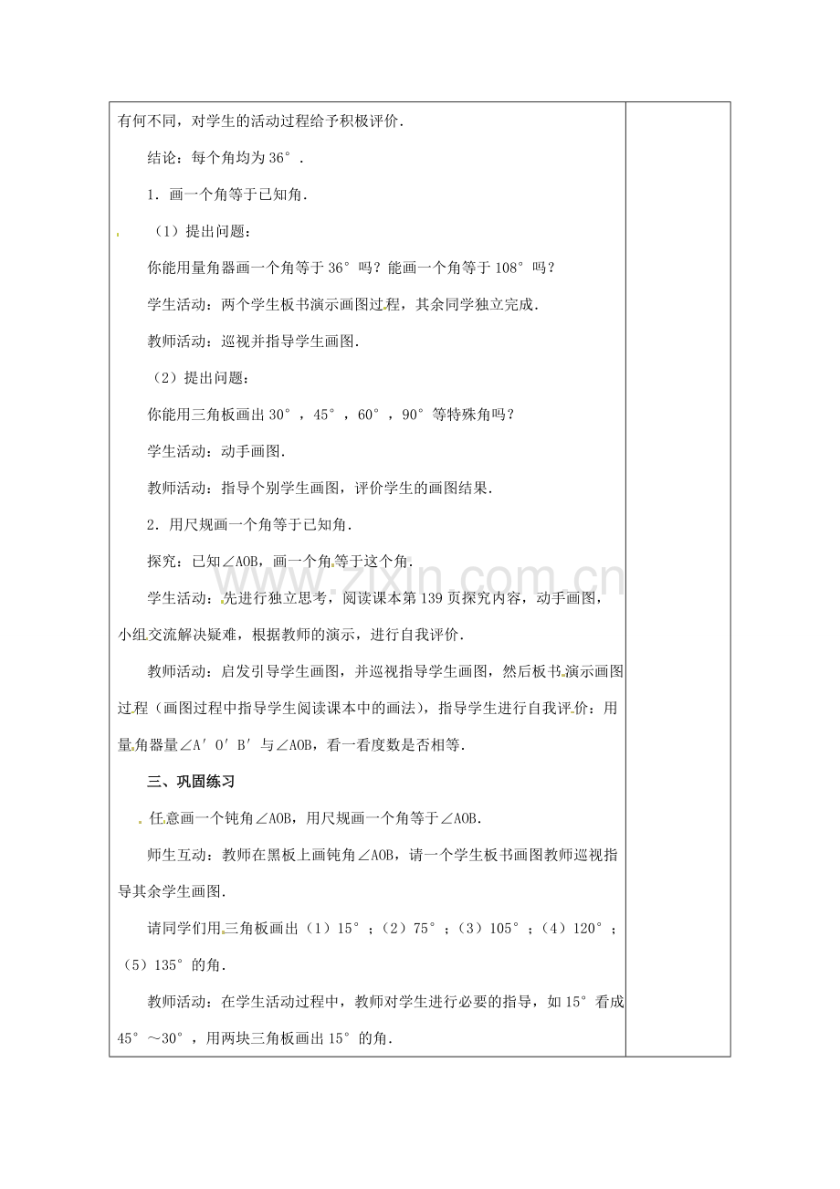 天津市小王庄中学七年级数学上册 4.3.1 角的度量（2）教案 （新版）新人教版 .doc_第2页