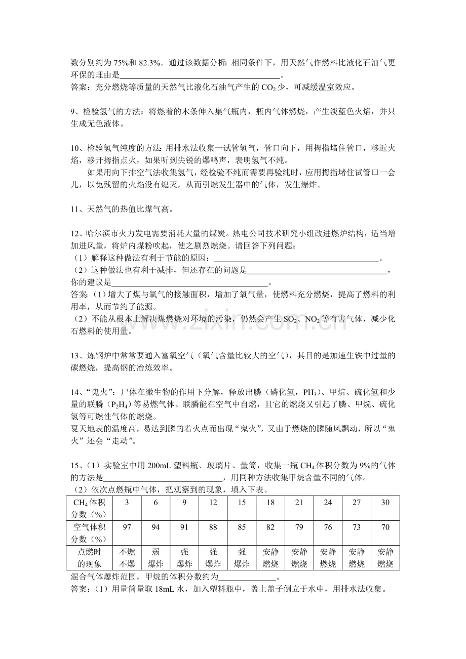 第七章补充.doc_第2页
