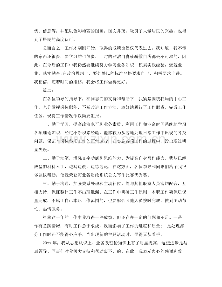 司法所秘书工作总结1000字 .docx_第2页