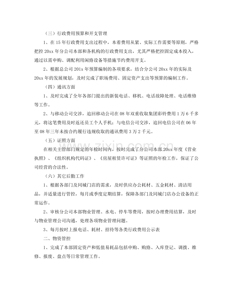 公司后勤工作人员个人总结 .docx_第2页