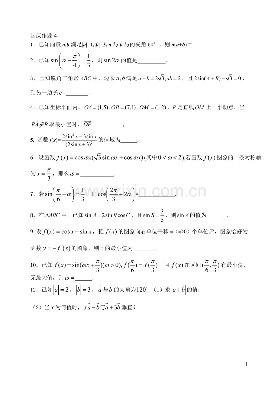 国庆作业.doc_第1页
