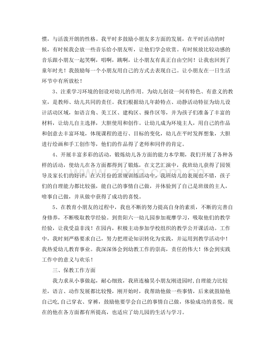 幼儿园大班工作总结格式 .docx_第2页