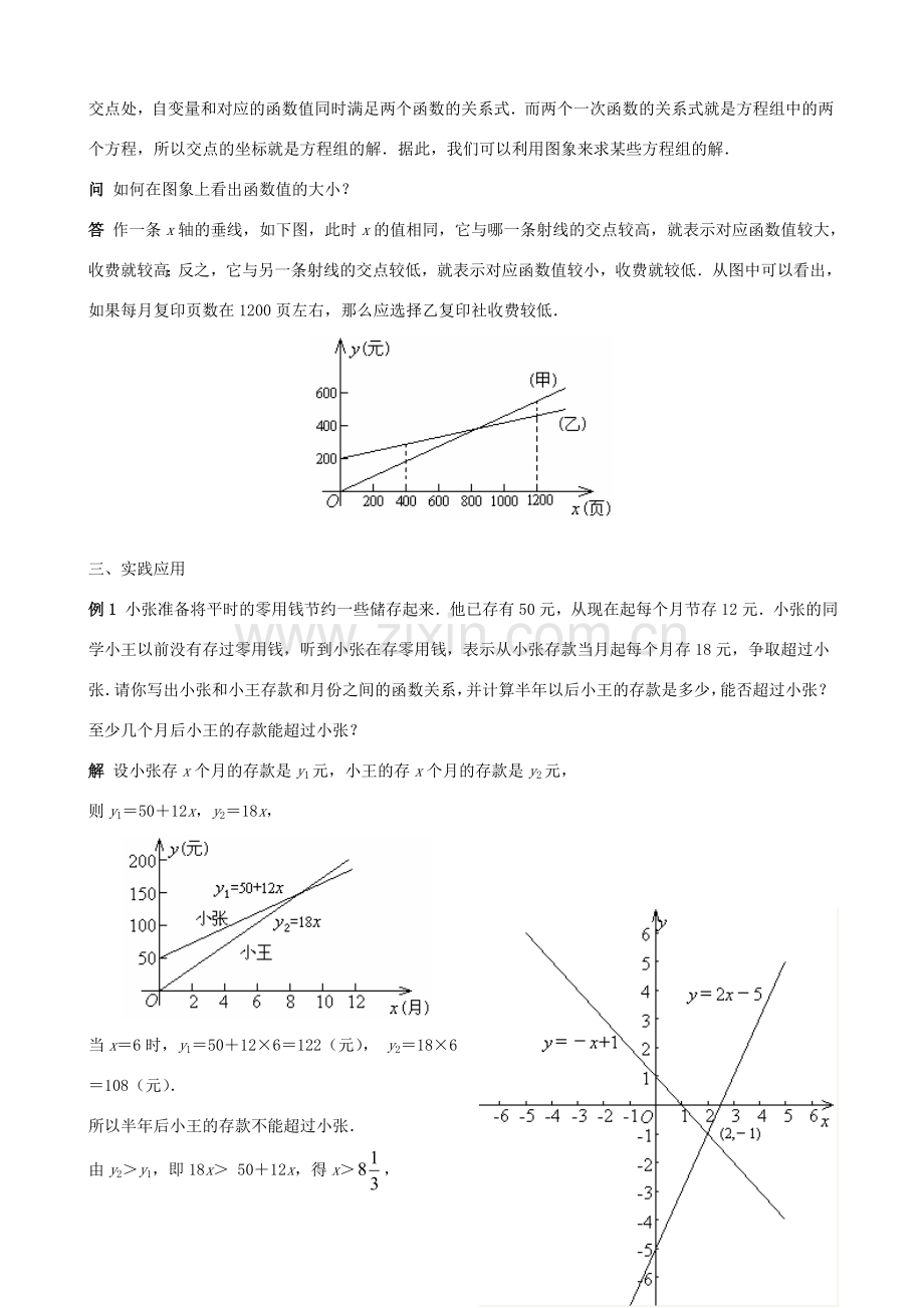 畅优新课堂八年级数学下册 19.2.3 一次函数与方程、不等式教案1 （新版）新人教版-（新版）新人教版初中八年级下册数学教案.doc_第2页
