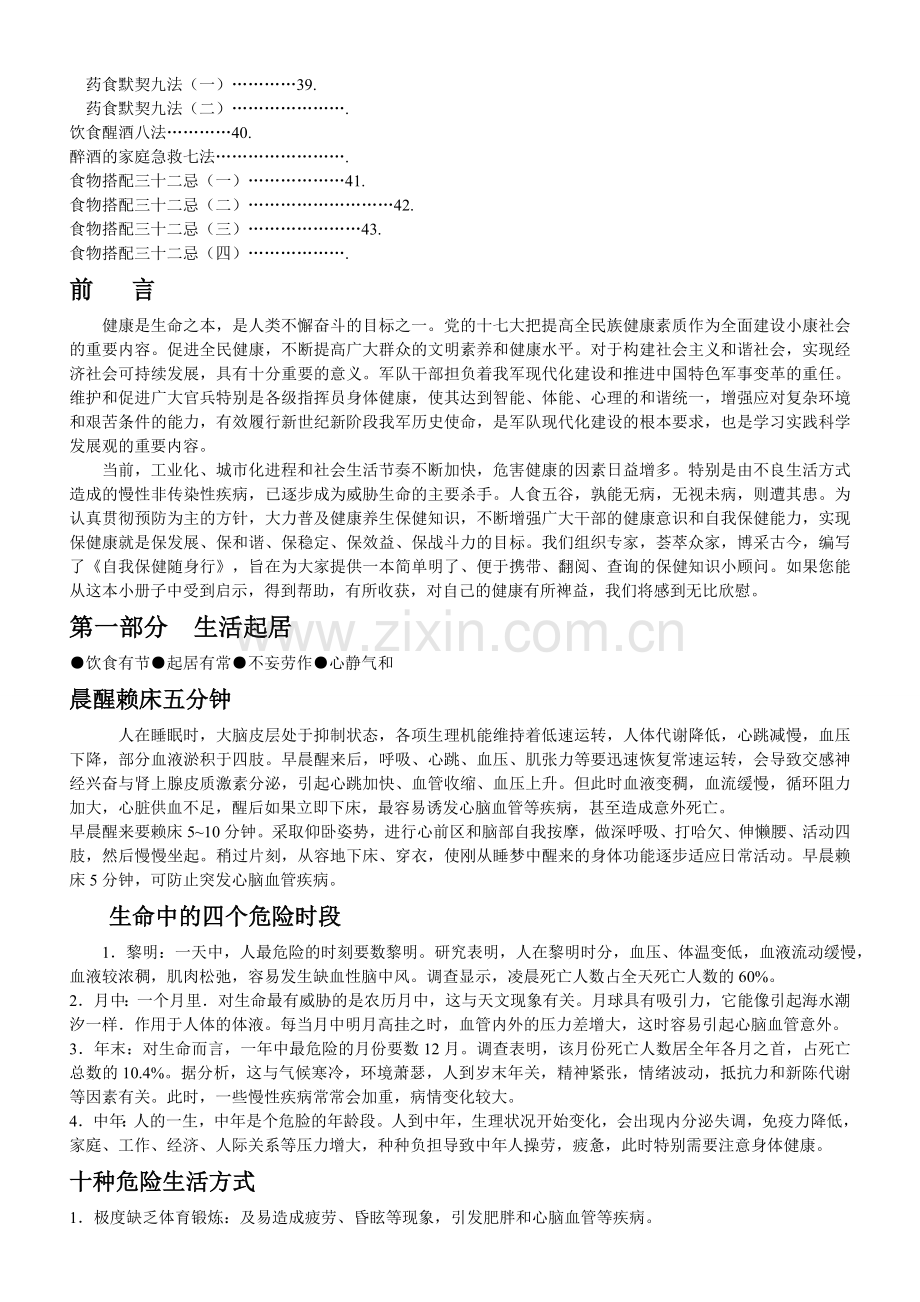 中央军委内部资料：首长保健手册(太值得收藏了!.doc_第2页