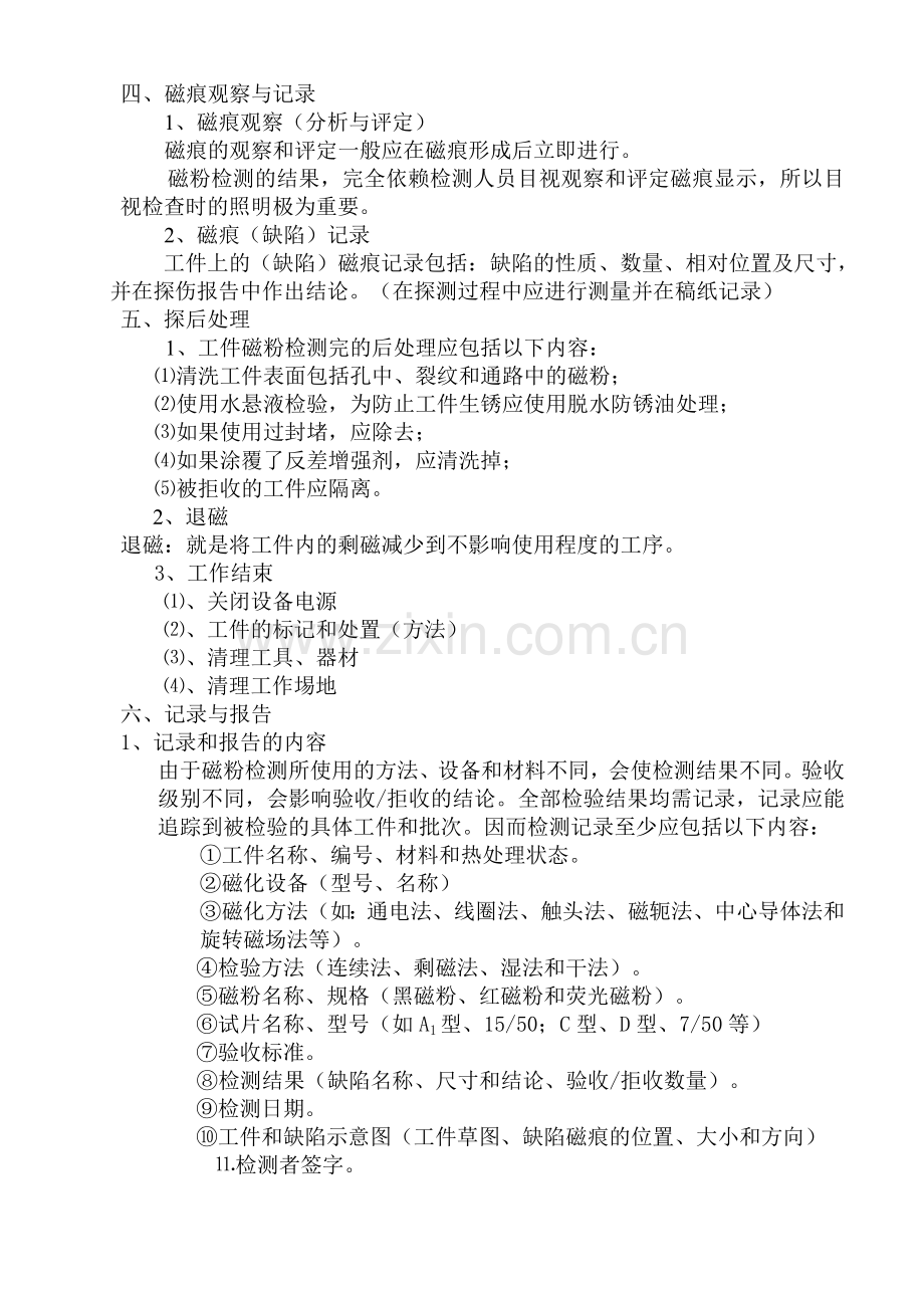 磁粉检测实际实际操作要点.doc_第2页
