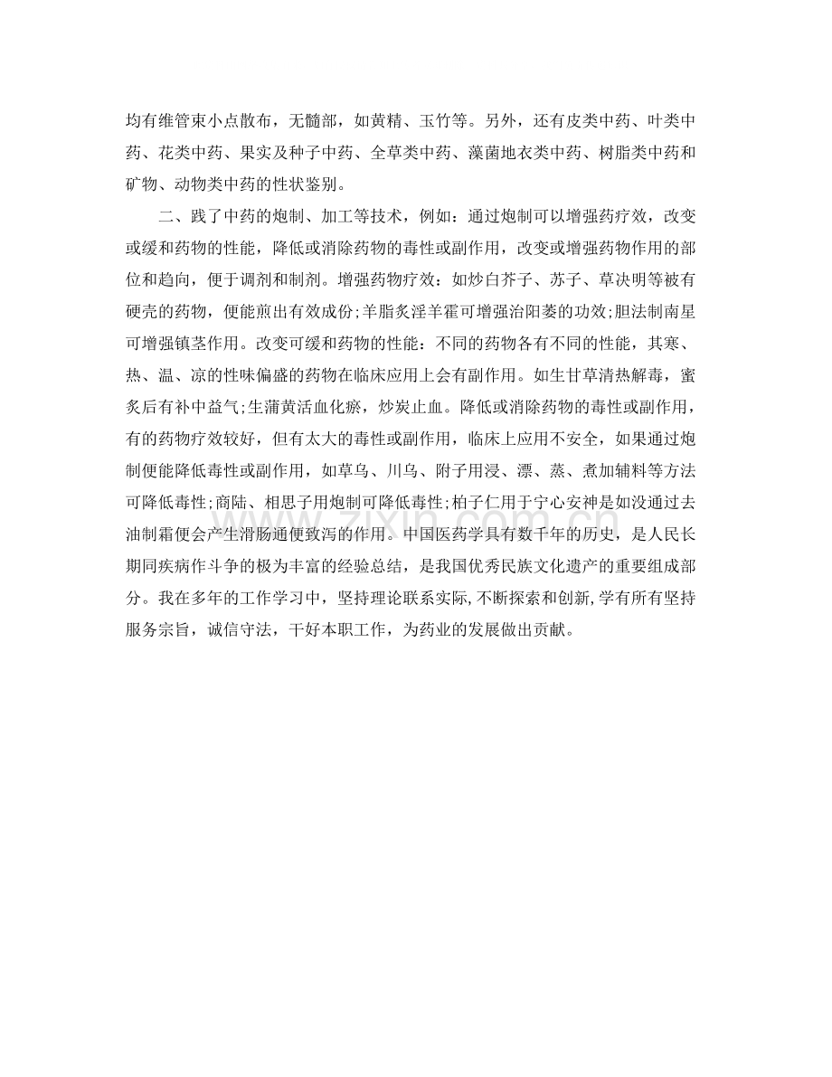 药店营业员个人年终总结.docx_第2页