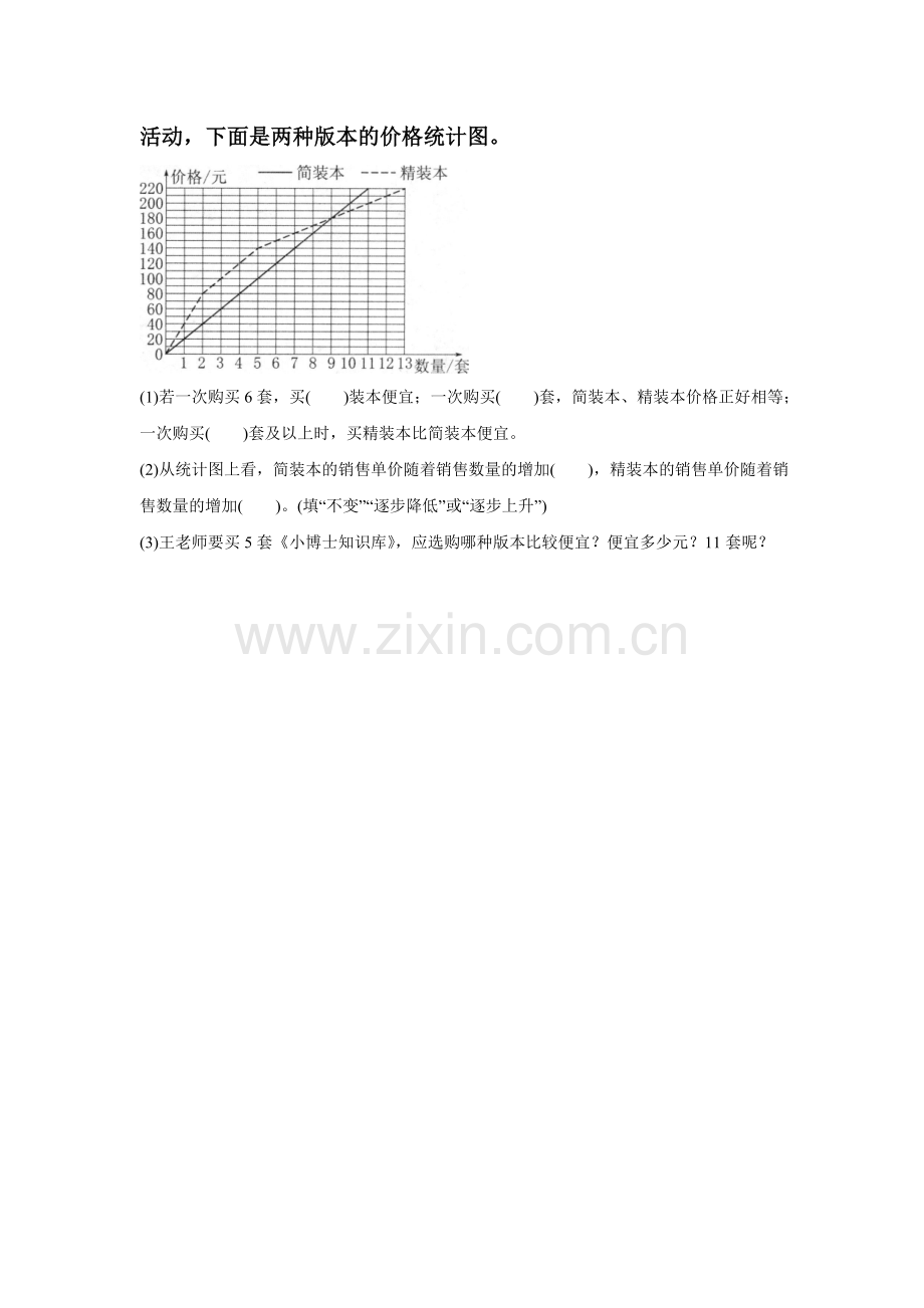 《折线统计图》同步练习5.doc_第2页