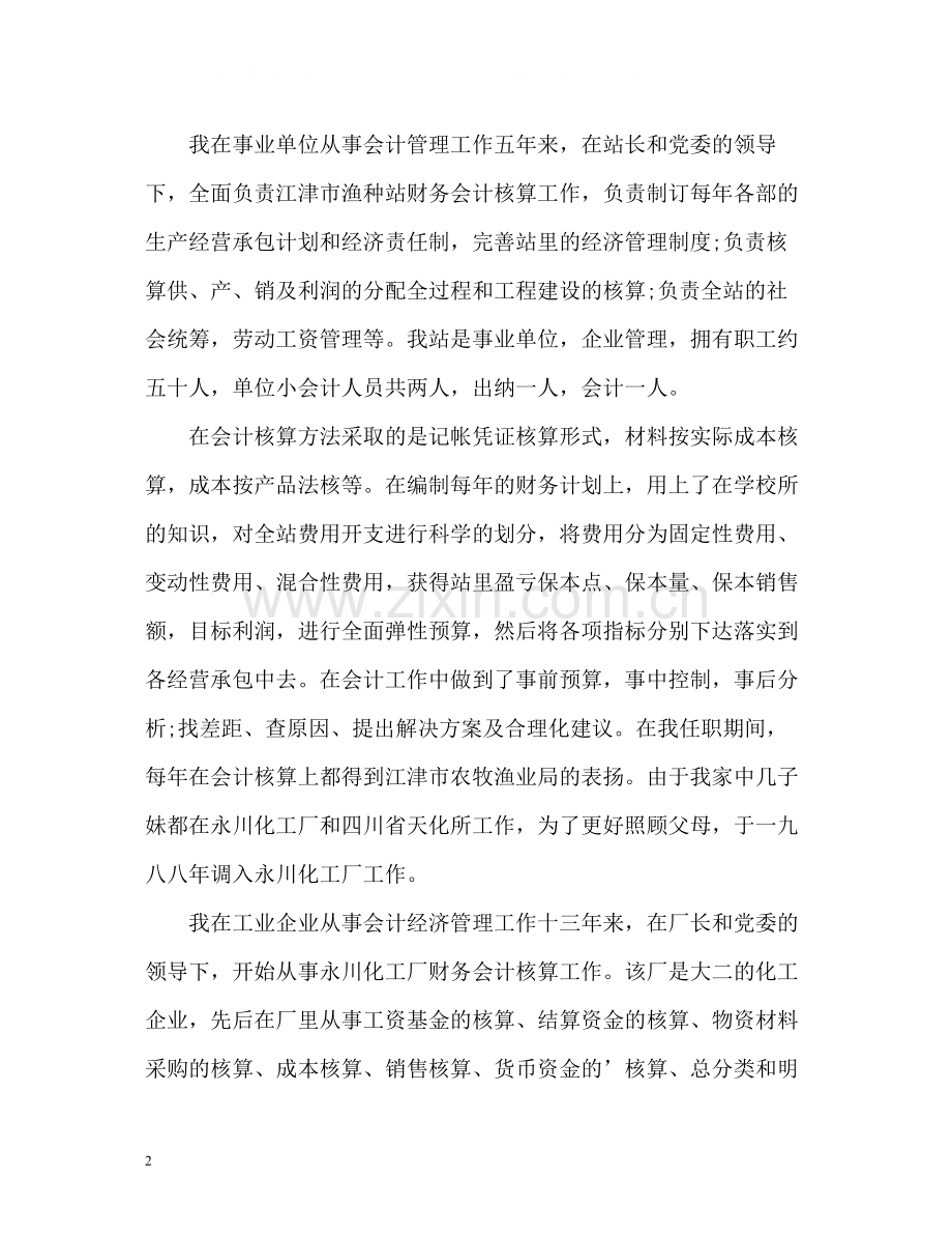 材料会计年度个人工作总结2.docx_第2页