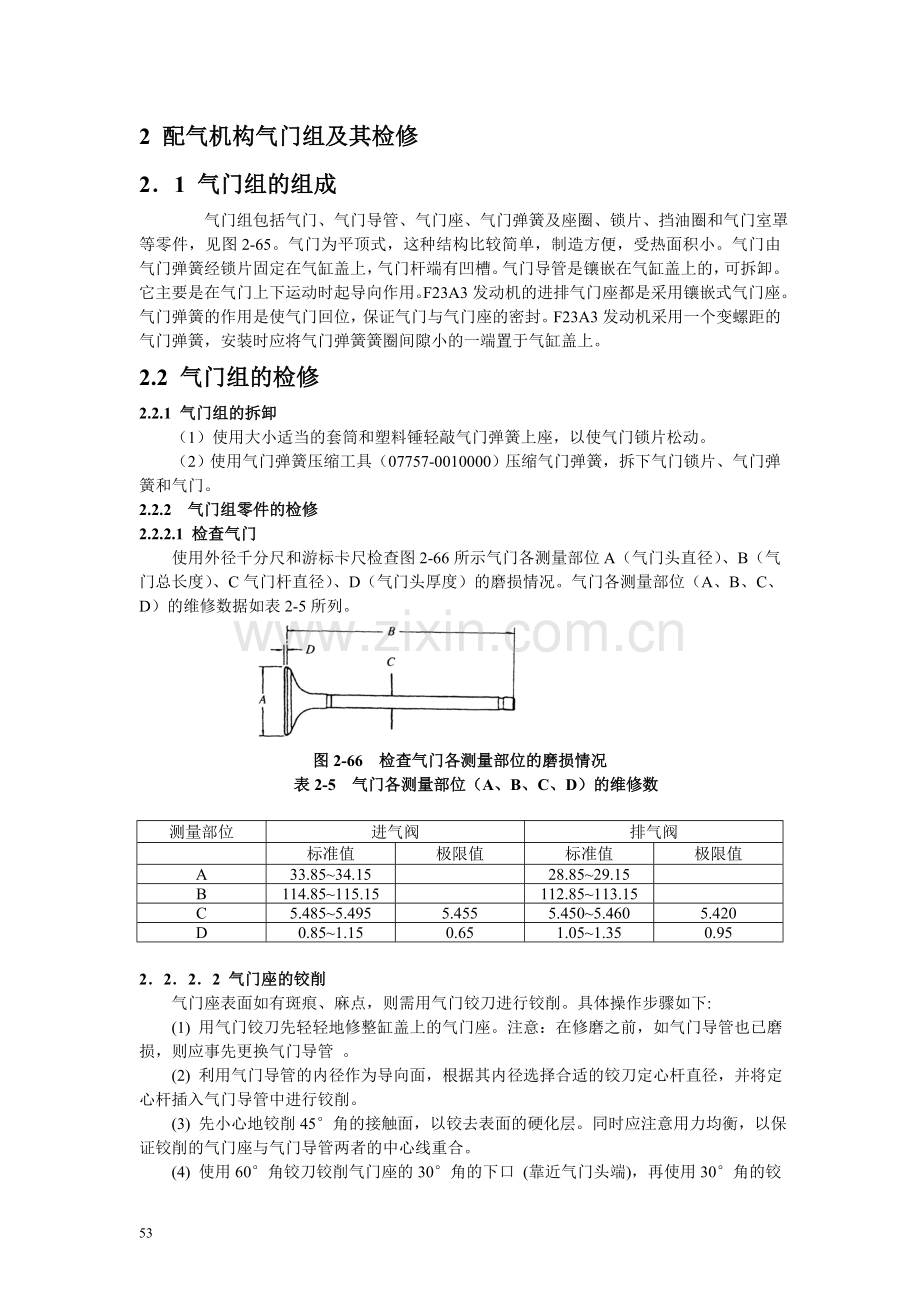 第2章3 配气机构及其检修.doc_第2页