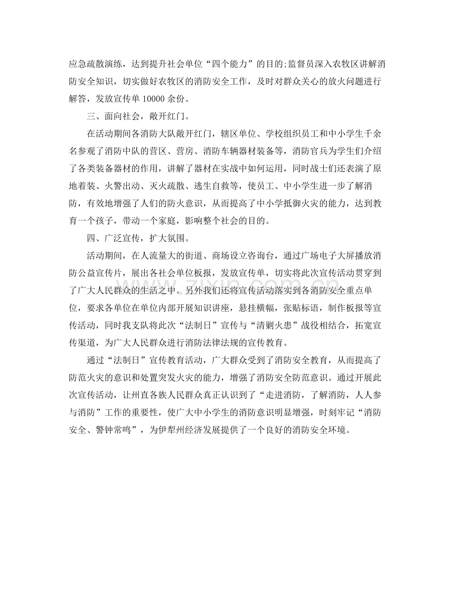 法制宣传日活动总结.docx_第2页
