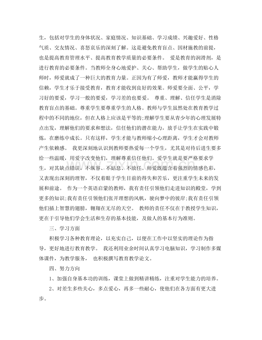 思想品德教学总结范文 .docx_第2页