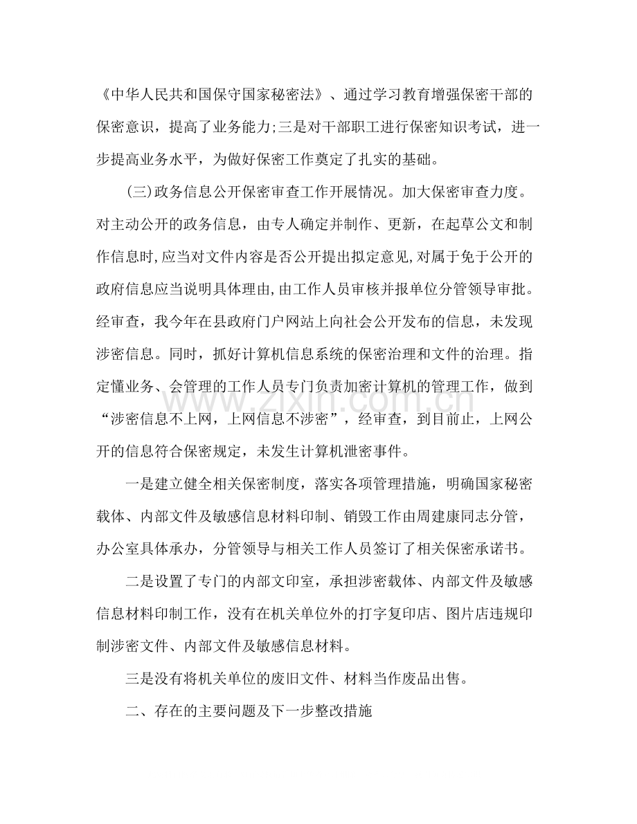 秘书保密工作总结报告五篇.docx_第2页