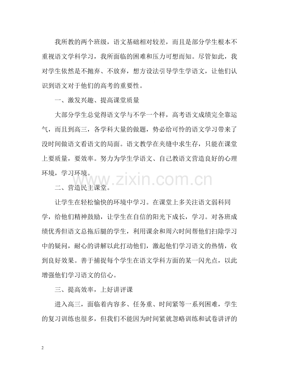 教育教学工作总结4.docx_第2页