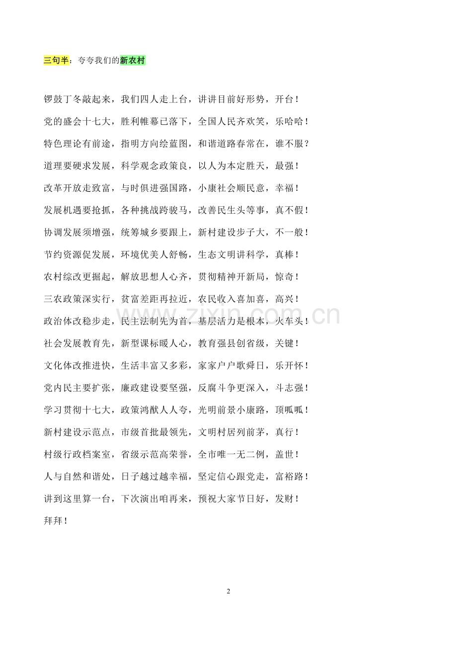 三句半新农村.doc_第2页