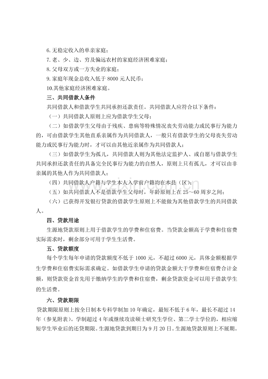 山东省生源地助学贷款申请流程.doc_第2页