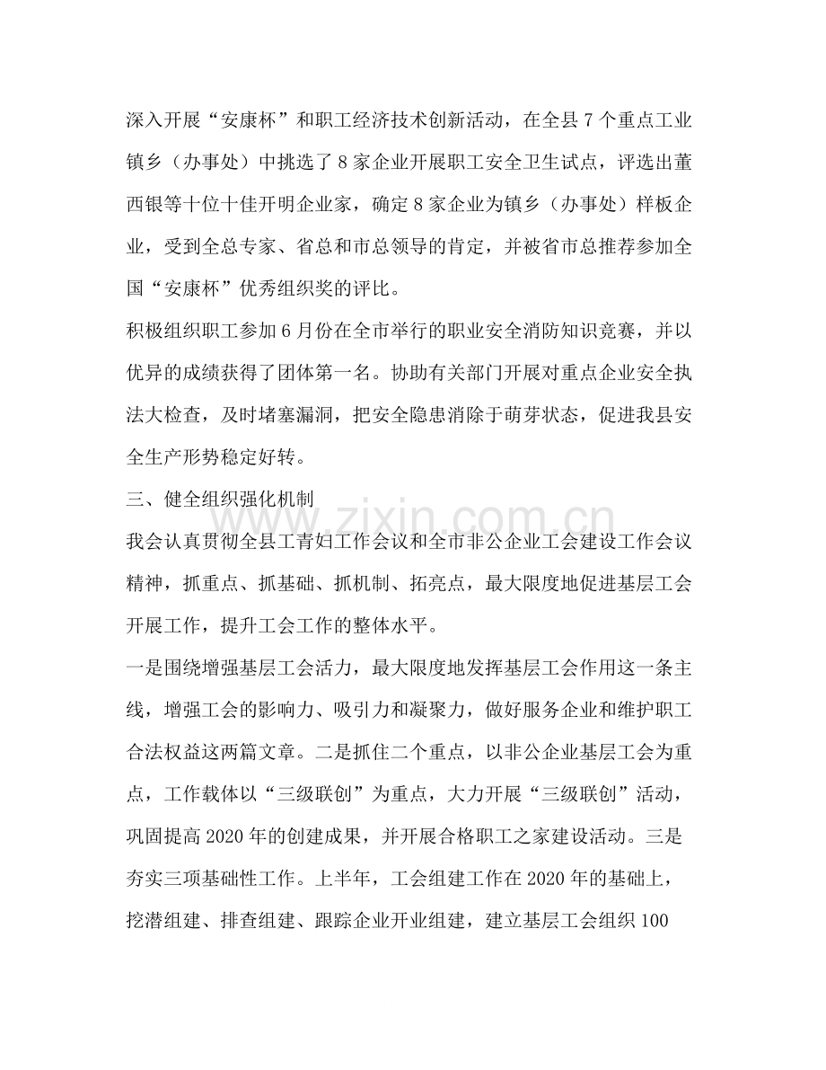 县工会年上半年总结.docx_第2页