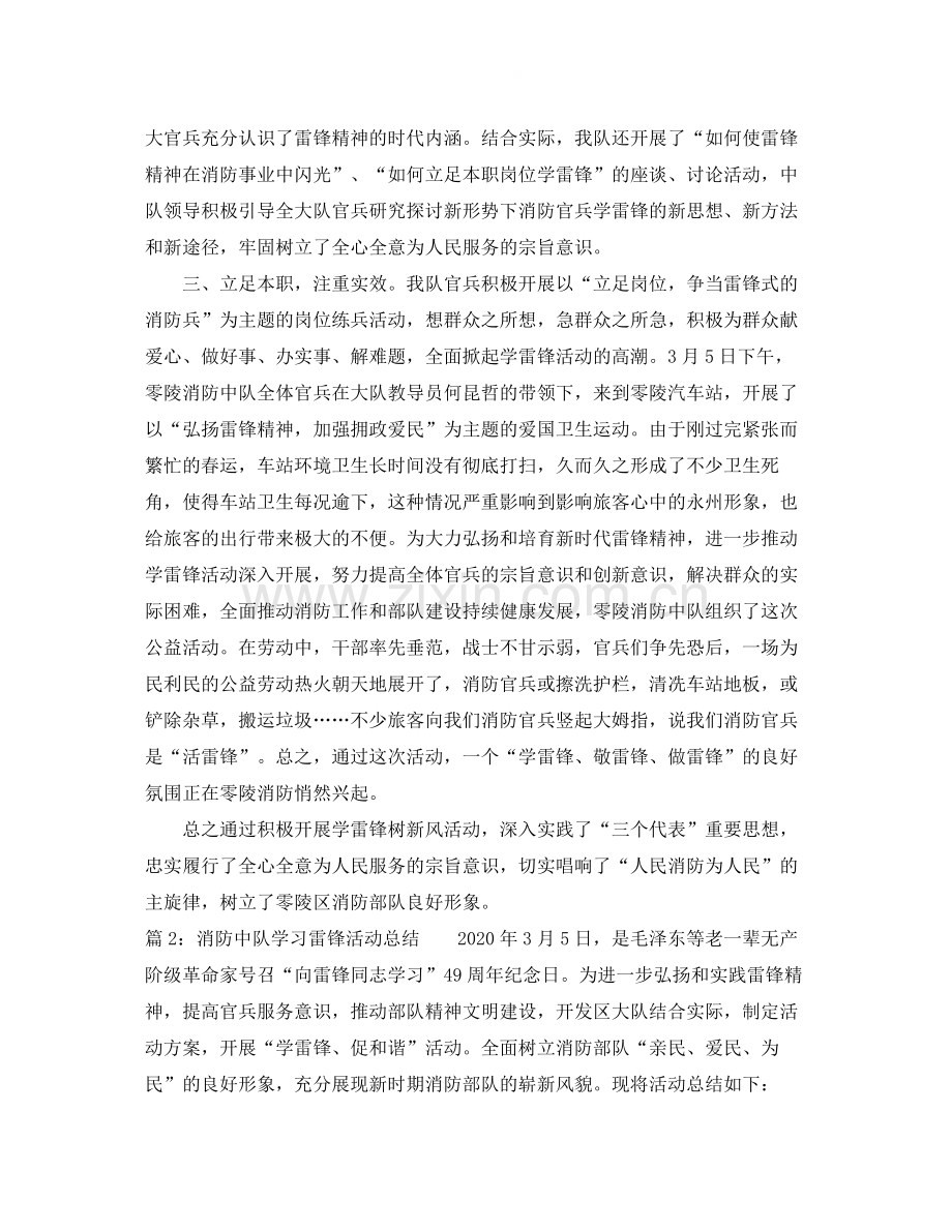 消防中队学习雷锋活动总结.docx_第2页