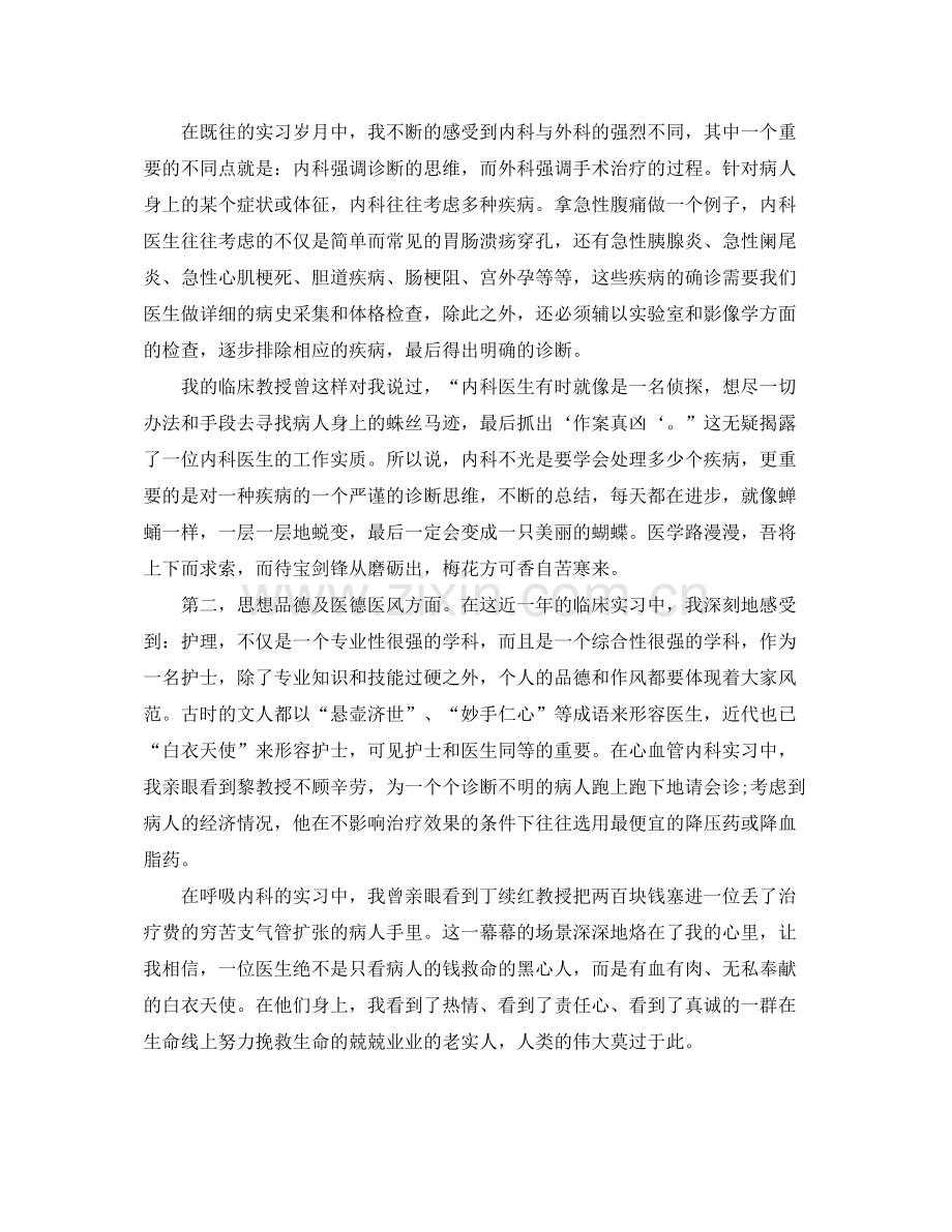 护理实习生工作总结.docx_第2页