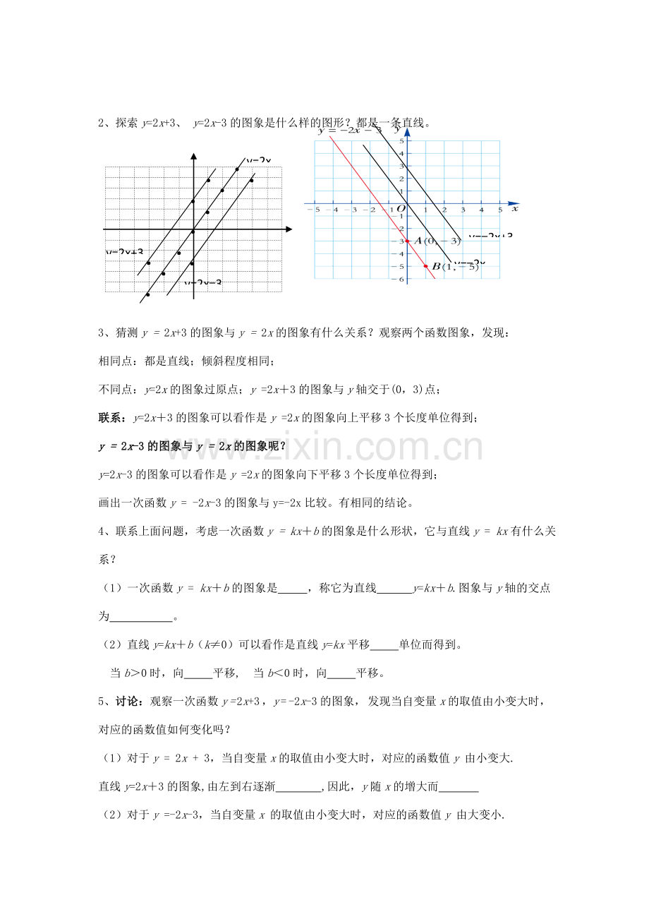 八年级数学下册 4.3.2《一次函数的图象（二）》教案 （新版）湘教版-（新版）湘教版初中八年级下册数学教案.doc_第2页