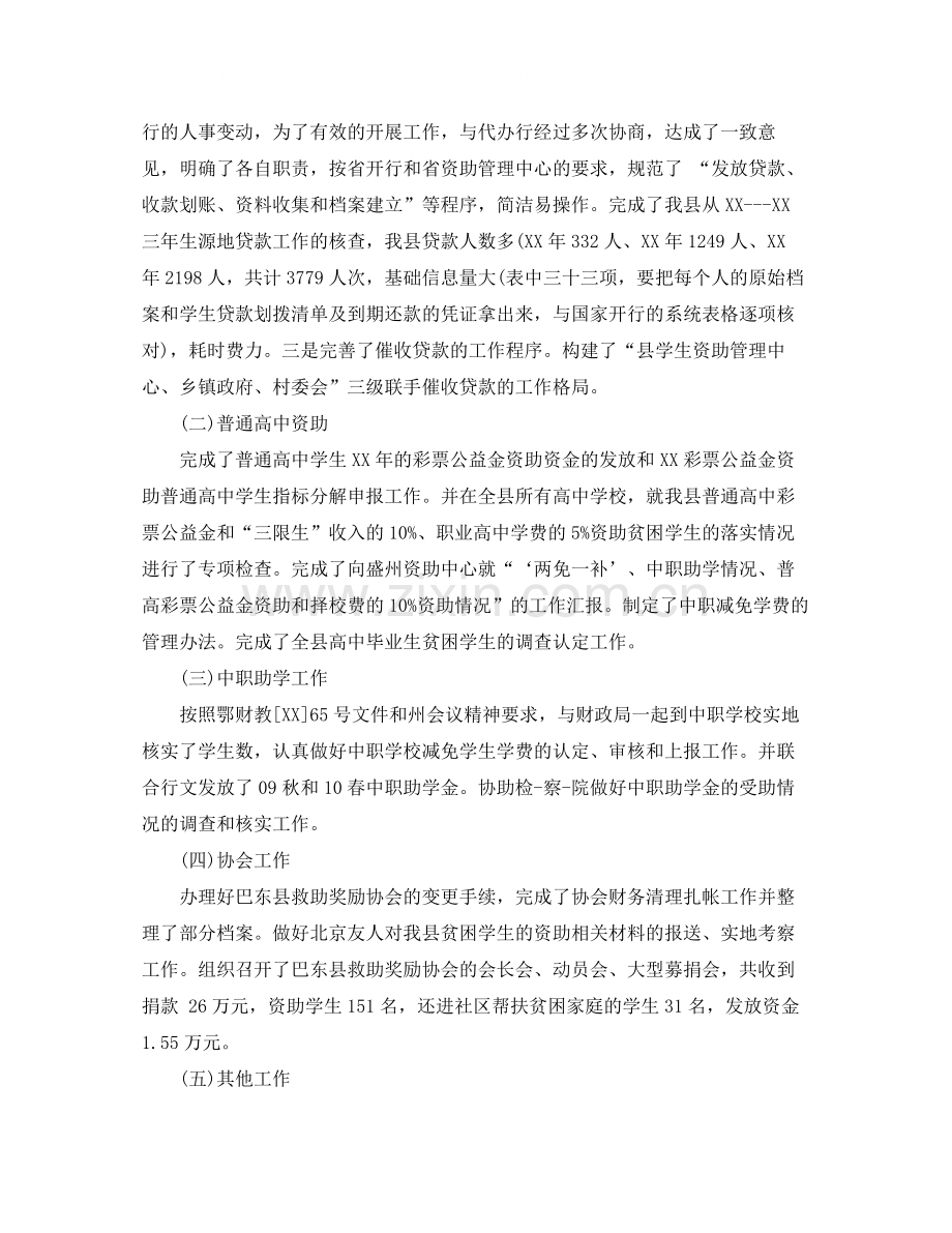 县资助中心工作总结.docx_第2页