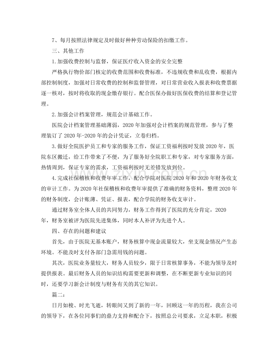 出纳会计年度个人工作总结报告.docx_第2页